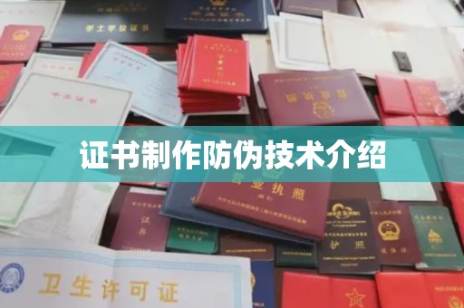 同德证书制作防伪技术介绍